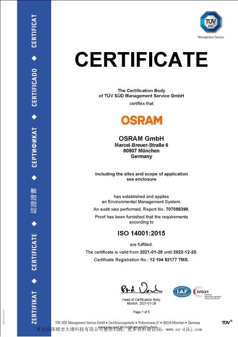 歐司朗（Osram） ISO14001