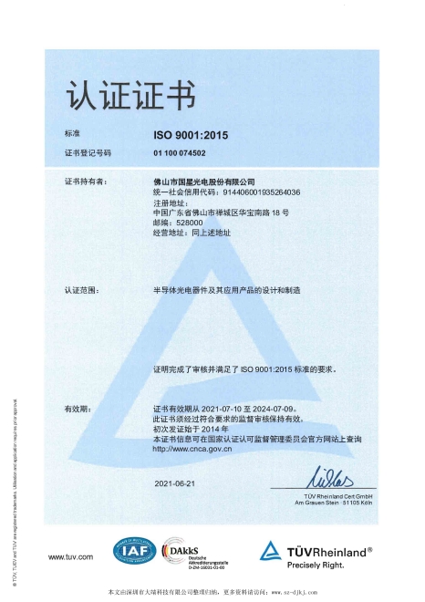 National Star Optoelectronics (Nationstar) ISO9001