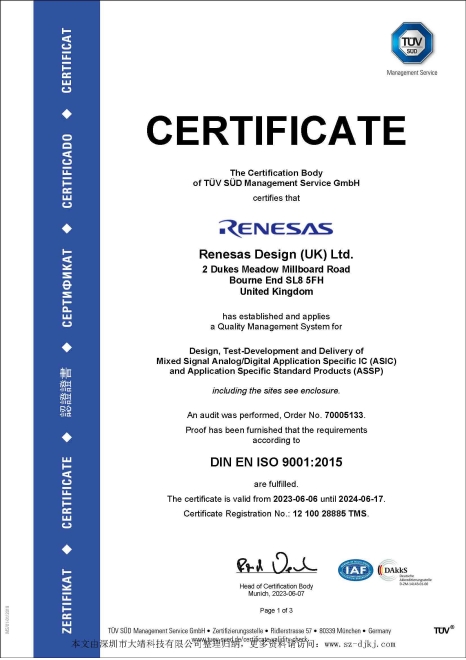 Renesas ISO9001