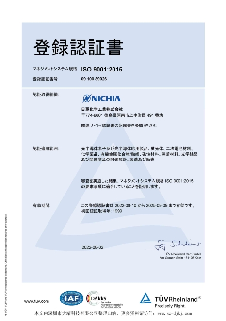 Nichia (Nichia) ISO9001